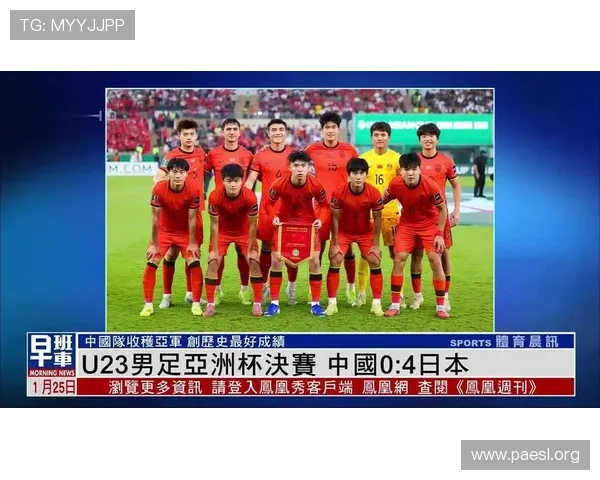 U23国足亚军收官 不败战绩延续三大纪录