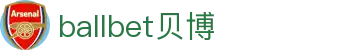 中国·Bb艾弗森(ballbet贝博)有限公司