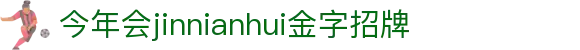 金年会-(金字招牌)信誉至上